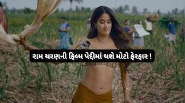 જાનવી કપૂરના સીનના વિવાદ પર ફિલ્મ ડારેક્ટરે માંગવી પડી માફી, જાણો શું છે સમગ્ર મામલો