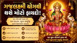 2 દિવસમાં બનશે ગજલક્ષ્મી યોગ, આ 4 રાશિઓને ઘરે ધનના ઢગલા થશે !