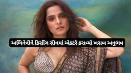 સીન પુરો થઈ ગયો તો પણ એક્ટર કીસ કરતો જ રહ્યો, અભિનેત્રીએ ઈંટીમેટ સીનની આપવીતી જણાવી