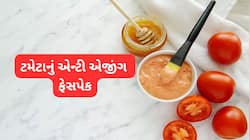  40 વર્ષે પણ 20 વર્ષ જેવો યંગ લુક આપશે ટમેટાનો આ ફેસપેક, ફેસ પર વધતી કરચલીઓ અટકશે