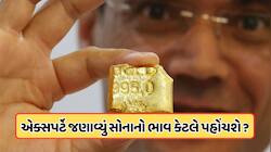 શું સોનું ₹2 લાખને વટાવી જશે? આગામી થોડા વર્ષોમાં શું હશે સોનાનો ભાવ, જાણો