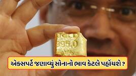 શું સોનું ₹2 લાખને વટાવી જશે? આગામી થોડા વર્ષોમાં શું હશે સોનાનો ભાવ, જાણો