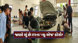 ગુજરાતના યુવાનો માટે સુવર્ણ તક, ITIમાં શરૂ કરાયા AIથી લઇ EV વાહનો માટે અભ્યાસક્રમો