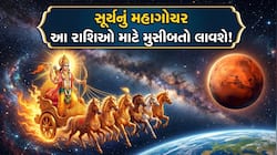 આજથી આ 4 રાશિવાળા માટે ભારે સમય! મંગળના ઘરમાં જશે સૂર્ય, ભારે ધનહાનિના યોગ