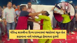 ધૂણતી મહિલાએ કર્યો પત્રકાર પર હુમલો, બાગેશ્વર ધામના દિવ્ય દરબારમાં અંધશ્રદ્ધાના નામે