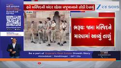 ભરૂચમાં જામા મસ્જિદને પહેલીવાર લાગ્યા તાળા, ગેરકાયદેસર વજુખાના મામલે એક્શન