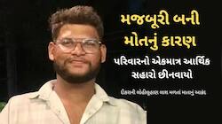 પિત્ઝા ડિલીવરી બોયના આપઘાતની હૃદયદ્રાવક કહાની હચમચાવી દેશે, આર્થિક બોજથી કંટાળેલા 22