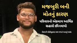 પિત્ઝા ડિલીવરી બોયના આપઘાતની હૃદયદ્રાવક કહાની હચમચાવી દેશે, આર્થિક બોજથી કંટાળેલા 22
