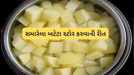 સમારેલા બટેટા પર આ વસ્તુ લગાડી રાખી દો, 24 કલાક સુધી બટેટા કાળા નહીં પડે