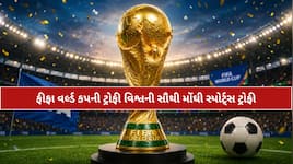 18 કેરેટ સોનામાંથી બનાવવામાં આવે છે ફીફા વર્લ્ડ કપની ટ્રોફી, વજન છે 6 કિલો, કિંમત...