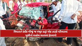 મહારાષ્ટ્રના જલગાંવમાં ગમખ્વાર ત્રિપલ અકસ્માત: વ્યારાના એક જ પરિવારના 5 લોકોના મોત