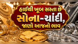 સોના-ચાંદીમાં ભારે ઉથલપાથલ, હાઈથી સોનું 25000 અને ચાંદી 1.73 લાખ સસ્તા, જાણો રેટ