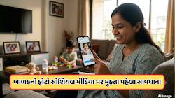 શું તમે સોશિયલ મીડિયા પર તમારા બાળકોના ફોટા પોસ્ટ કરો છો? થઈ જાઓ સાવધાન, જાણો