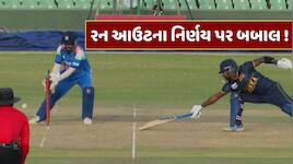 ક્રીઝ બહાર હતો બેટ્સમેન છતાં Not Out, ભારતીય ટીમ સાથે અન્યાય? જાણો શું છે સમગ્ર ઘટના
