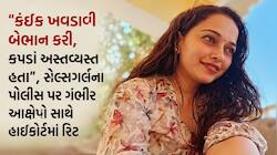 "કંઈક ખવડાવી બેભાન કરી, કપડાં અસ્તવ્યસ્ત હતા", નિકોલ ચોરી કેસની સેલ્સગર્લ હર્ષિદા...