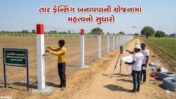 ગુજરાતના ખેડૂતો માટે સરકારનો મોટો નિર્ણય: તાર ફેન્સિંગ યોજનાના નિયમોમાં મહત્વપૂર્ણ..