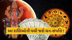 11 દિવસ બાદ શુક્રની રાશિમાં મંગળ ગોચર, આ 5 રાશિઓની વધશે ધન-સંપત્તિ !