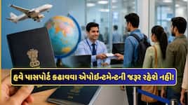 બદલાયા નિયમો, હવે એપોઇન્ટમેન્ટ વિના બનશે પાસપોર્ટ, આ 3 લોકોને મળશે પ્રાયોરિટી