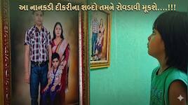 પપ્પા દારૂ પીને મરી ગયા'ને, મમ્મી ના પાડતી હતી... ફોટો જોઈને વઢતી દીકરી, કાળજું કઠણ.