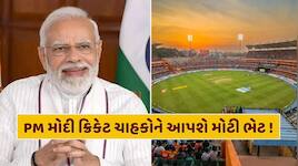 PM મોદી ક્રિકેટ અંગે કરશે ઐતિહાસિક જાહેરાત, ઓસ્ટ્રેલિયાથી ચાહકોને આપશે મોટી ભેટ !
