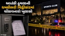 સ્પોર્ટ્સ ક્લબમાં લશ્કરે તોયબાની ચિઠ્ઠી પાછળ કોણ? સત્ય જાણીને તમે પણ કહેશો-આવું તો..