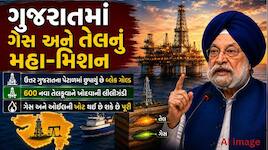 ગુજરાતમાં આ જગ્યાએ છુપાયેલું છે 'બ્લેક ગોલ્ડ', ONGCને તેલ કૂવા ખોદવા મળી મંજૂરી