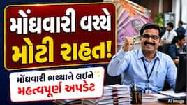 કેન્દ્રીય કર્મચારીઓને DA પર મળશે મોટી ખુશખબર! જાણો કેટલું વધશે મોંઘવારી ભથ્થું?