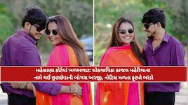 ગુજરાતી સિંગર કાજલ મહેરિયા શું છૂટાછેડા લેશે? મહેસાણા કોર્ટમાં છૂટાછેડાની નકલી અરજી