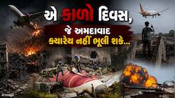 એ વીડિયો જેણે 50% કેસ ઉકેલ્યો: આર્યનના કેમેરામાં કેદ થઈ 241 લોકોની 'આખરી ચીખ'! 