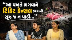 "મેં ગુસ્સામાં મોઢું ફેરવી લીધું, ખબર હોત તો દીકરાને ધરાઈને જોઈ લેત." પ્લેન ક્રેશ...