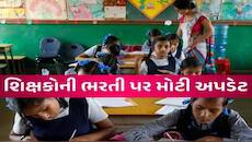 ગુજરાતમાં જ્ઞાન સહાયક ભરતી 2026 અંગે મોટી જાહેરાત;  જાણો લાયકાત, પગાર અને અરજી કરવા.