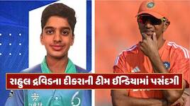 રાહુલ દ્રવિડના નાના પુત્ર અન્વયની ટીમ ઈન્ડિયામાં પસંદગી, BCCIએ કરી મોટી જાહેરાત