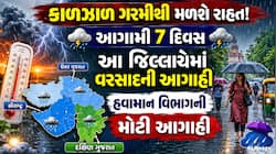 ગરમીથી ક્યારે મળશે મુક્તિ?વેસ્ટર્ન ડિસ્ટર્બન્સ સક્રિય થતાં આ જિલ્લામાં વરસાદની આગાહી