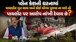 અમદાવાદ પ્લેન ક્રેશના 1 વર્ષ બાદ FIPનો ધડાકો: એન્જિન ફેલ થવાના ટાઈમિંગ મેચ થતા નથી