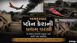 વિમાનનો મોટો અવાજ આવે ત્યારે ફાળ પડે છે, TV ચાલુ કર્યું તો સ્ક્રીન પર મારું જ ઘર હતુ
