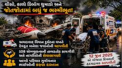 "ગ્લોવ્ઝ પહેર્યા હોવા છતાં હાથ બળતા હતા!" વસ્ત્રાપુરના પટેલ પરિવારની કાયમી અધૂરી સફર