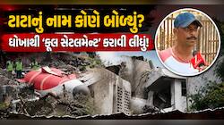 ન પત્ની રહી, ન નોકરી... મોઢું-હાથ બળી ગયા અને એર ઇન્ડિયાએ ધોખાથી અંગૂઠો કરાવી લીધો" 