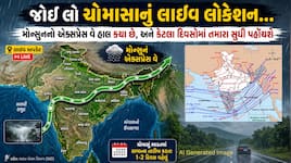 Monsoon Tracker: 7 દિવસથી ચોમાસું એક જગ્યાએ અટક્યું, તો હજી ક્યાં પહોંચ્યું ચોમાસું