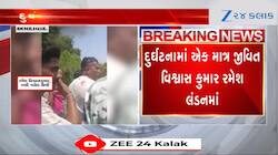 દુર્ઘટનાની હજુ પણ વિશ્વાસ કુમાર પર માનસિક અસર, તેમની આજીવિકા છીનવાઈ ગઈ