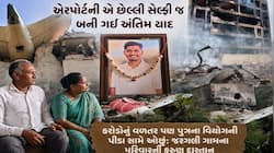 ત્રણ દીકરીઓ પછી માનતાએ જન્મેલો દીકરો છીનવાયો: વિમાન દુર્ઘટનાની વરસી પર માતા-પિતાની..