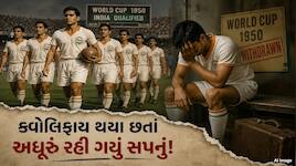 જ્યારે ભારતને મળ્યો હતો FIFA World Cupમાં રમવાનો મોકો, પછી કેમ ન ઉતરી ટીમ મેદાનમાં?