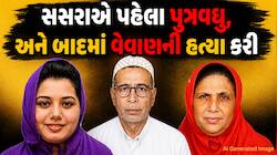 ભરૂચ ડબલ મર્ડર કેસ : વહુને ચપ્પુના 44 ઘા, વેવાણને 23 ઘા, મોત બાદ પણ સસરા હુમલો કરતા