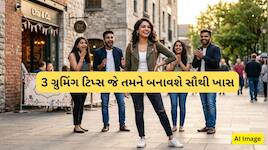 જે લોકો તમને ઈગ્નોર કરે છે તે આગળ-પાછળ ફરશે, આ 3 ટીપ્સ બદલી દેશે તમારી પર્સનાલિટી
