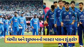 ODIમાં અફઘાનિસ્તાનને હરાવવું આસાન નથી, શુભમન અને ગંભીરનો શું છે પ્લાન? આવી હશે ભારત