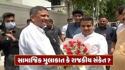 ગુજરાતના રાજકીય ગલિયારામાં નવી ચર્ચા, કેમ મળ્યા હર્ષ સંઘવી અને નરેશ પટેલ ?