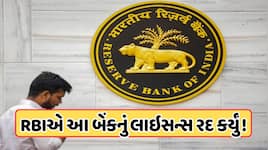 RBIની મોટી કાર્યવાહી, આ બેંક પર લગાવ્યો 6 મહિના માટે પ્રતિબંધ