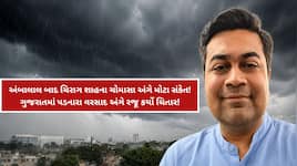 ઉત્તર ગુજરાતમાં સૌથી ઓછો વરસાદ! આ વર્ષે ચોમાસું નબળું રહેશે: અલનીનો વાળશે સત્યનાશ...
