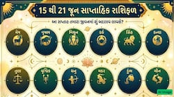 સાપ્તાહિક રાશિફળ: 4 રાશિઓ માટે આ અઠવાડિયું વરદાન, જાણો તમારું સપ્તાહ કેવું પસાર થશે?