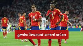 આજે ફુટબોલ વિશ્વકપમાં મેગા-મંડે... 2010ની ચેમ્પિયન સ્પેનની પ્રથમ મેચ