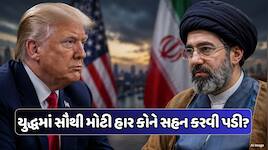 અમેરિકા-ઈરાન યુદ્ધમાં આખરે કોણ જીત્યું, નેતન્યાહૂ અને મધ્યસ્થી પાકિસ્તાનનું શું?